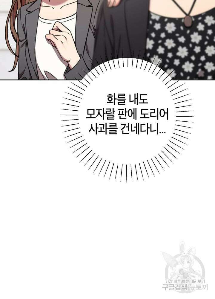 결혼은 사양합니다 72화 88