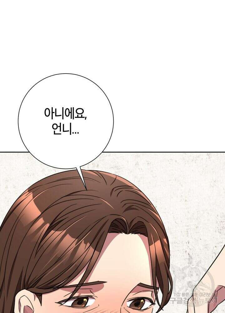 결혼은 사양합니다 72화 89