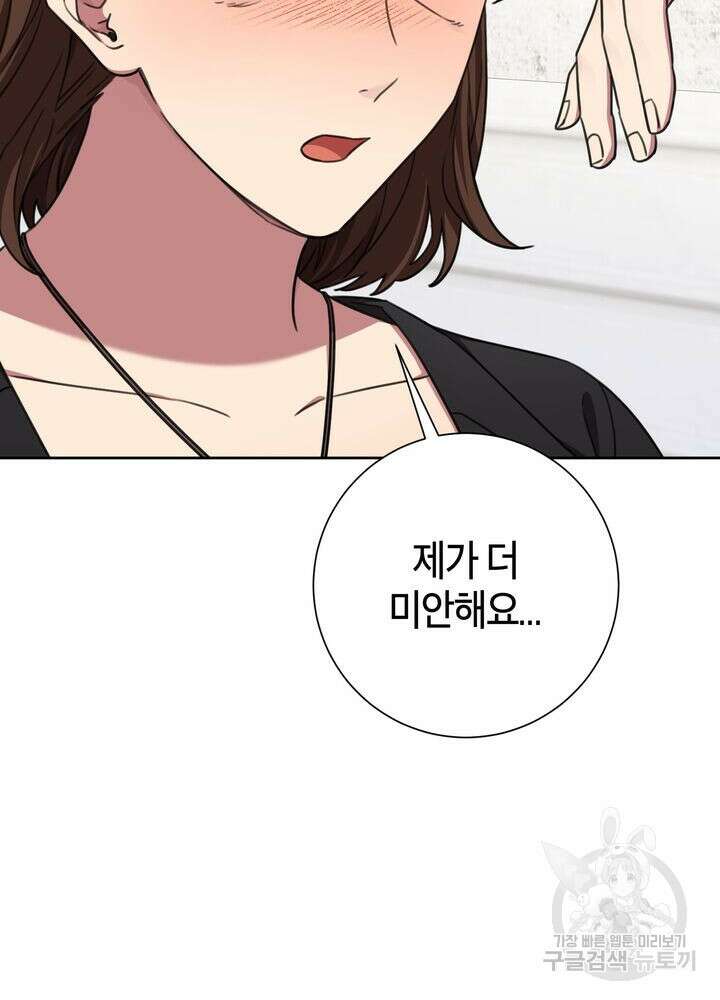 결혼은 사양합니다 72화 90