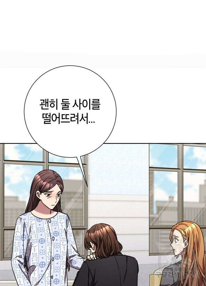 결혼은 사양합니다 72화 91