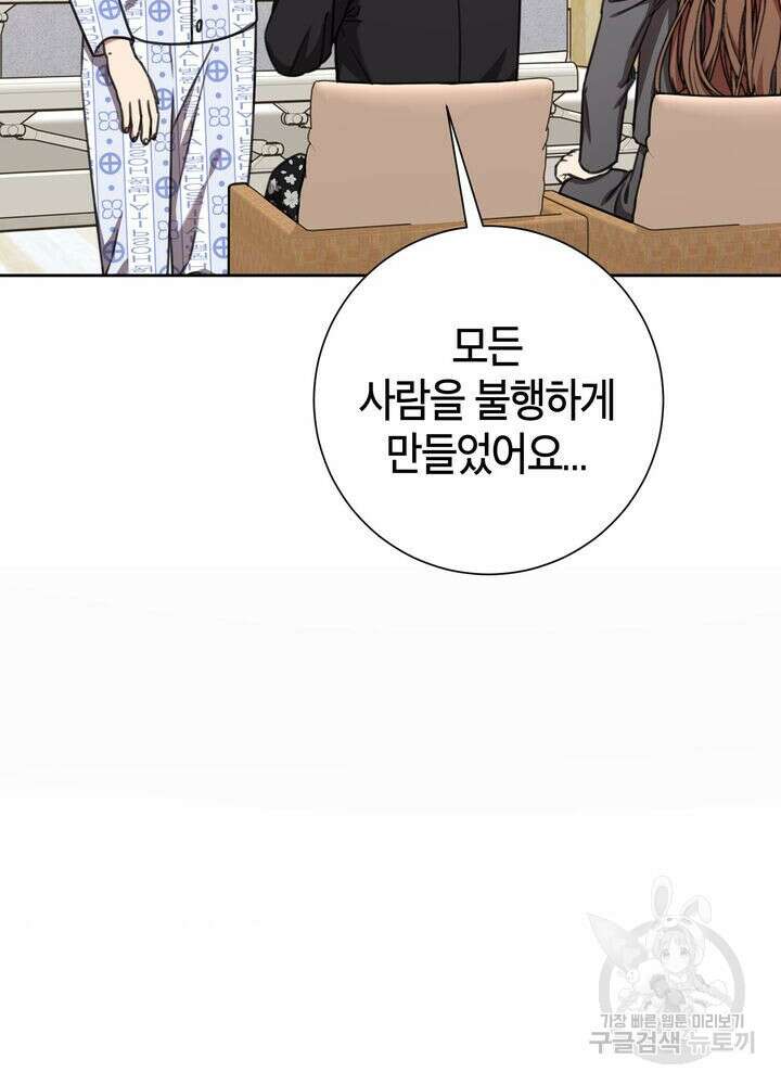 결혼은 사양합니다 72화 92