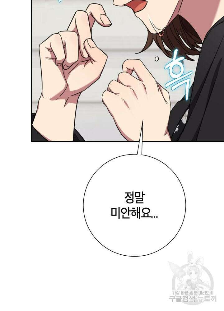결혼은 사양합니다 72화 94