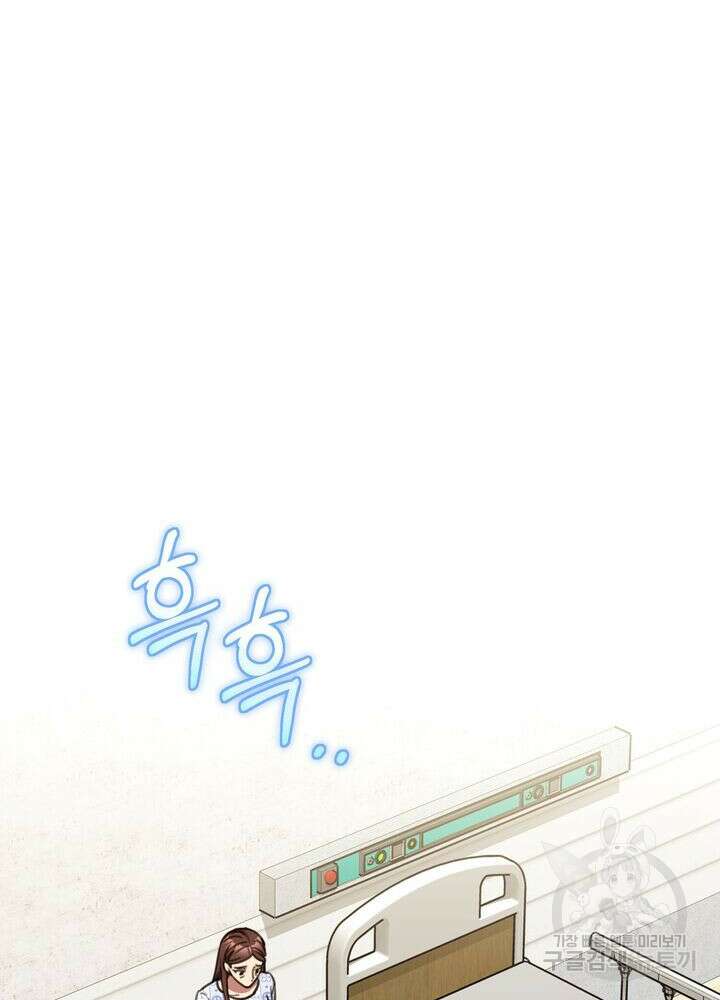 결혼은 사양합니다 72화 95