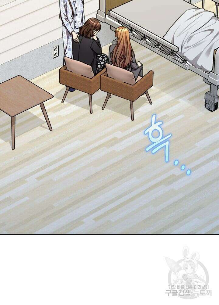 결혼은 사양합니다 72화 96