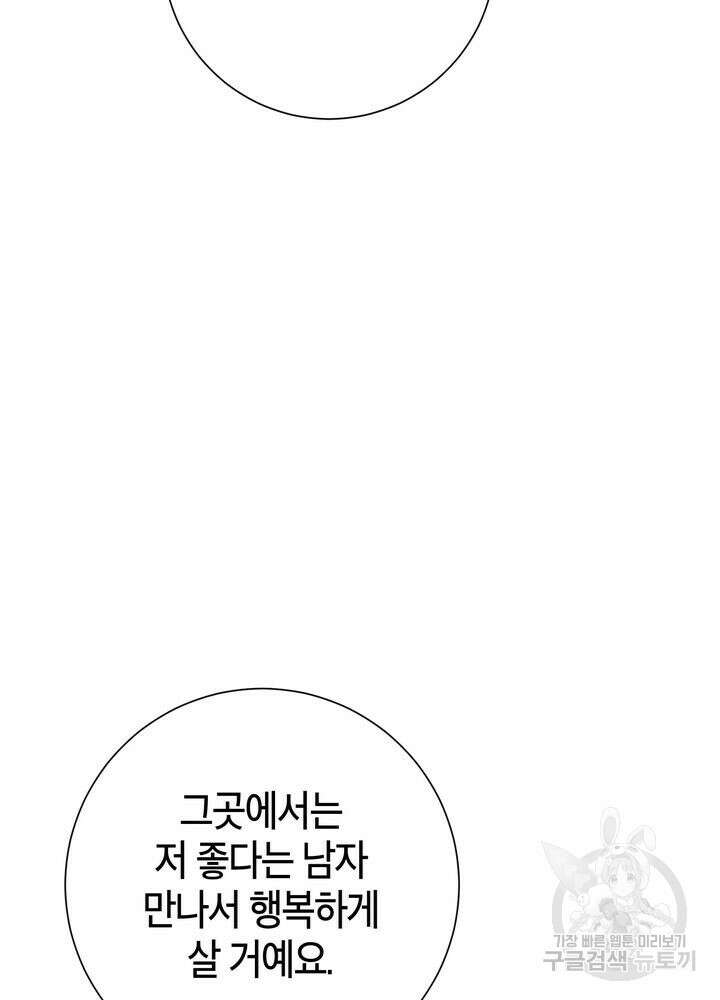 결혼은 사양합니다 72화 99