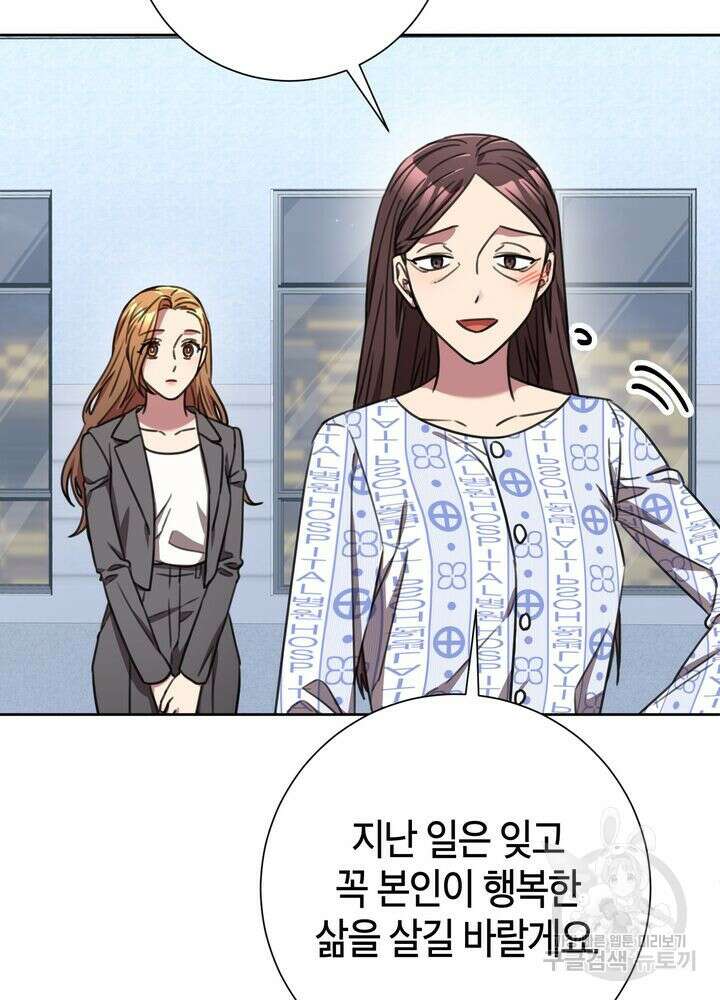 결혼은 사양합니다 72화 102