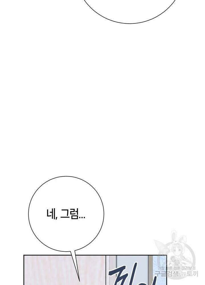 결혼은 사양합니다 72화 103