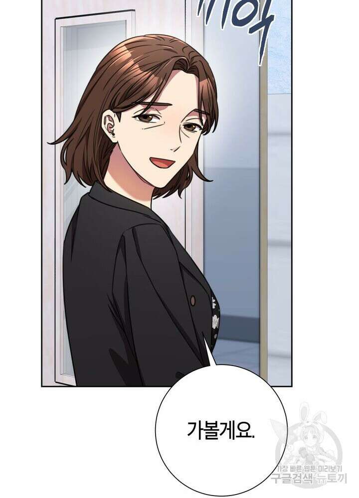 결혼은 사양합니다 72화 104