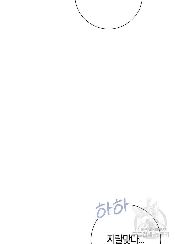 결혼은 사양합니다 72화 107