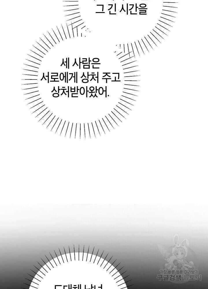 결혼은 사양합니다 72화 111