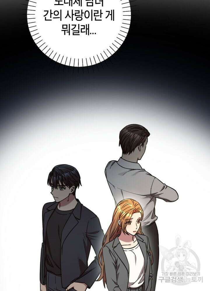 결혼은 사양합니다 72화 112