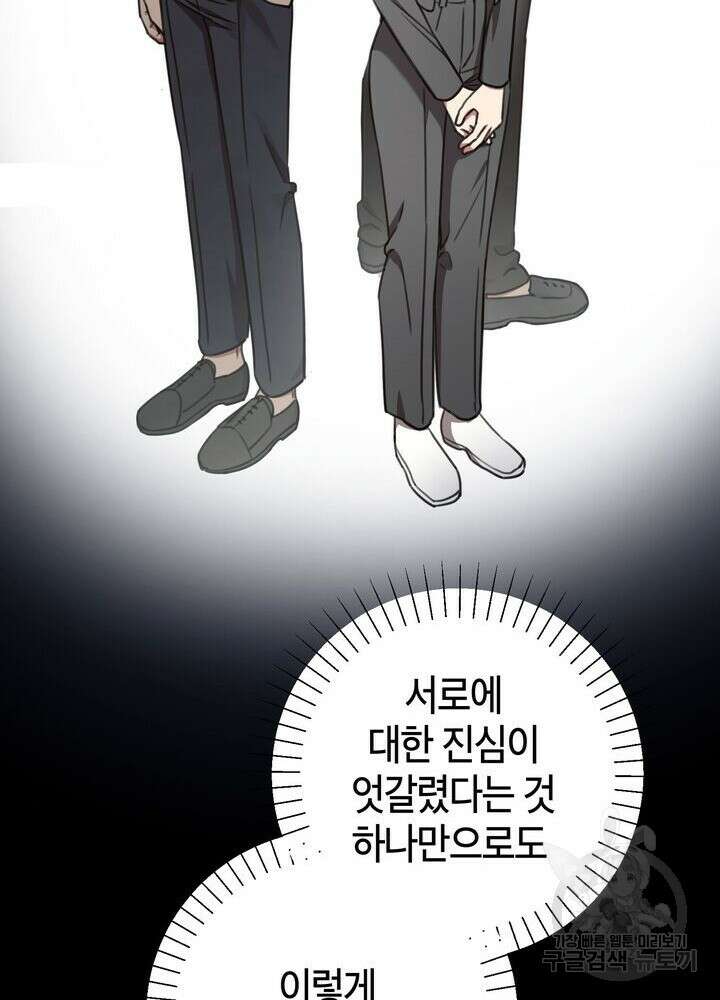 결혼은 사양합니다 72화 113