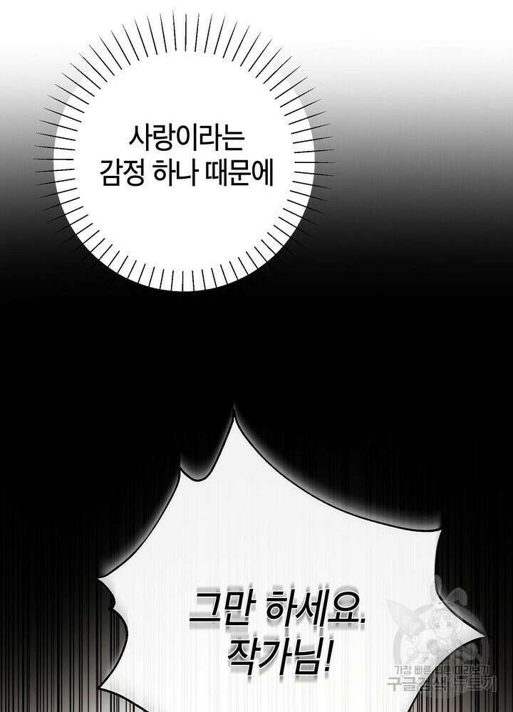 결혼은 사양합니다 72화 116