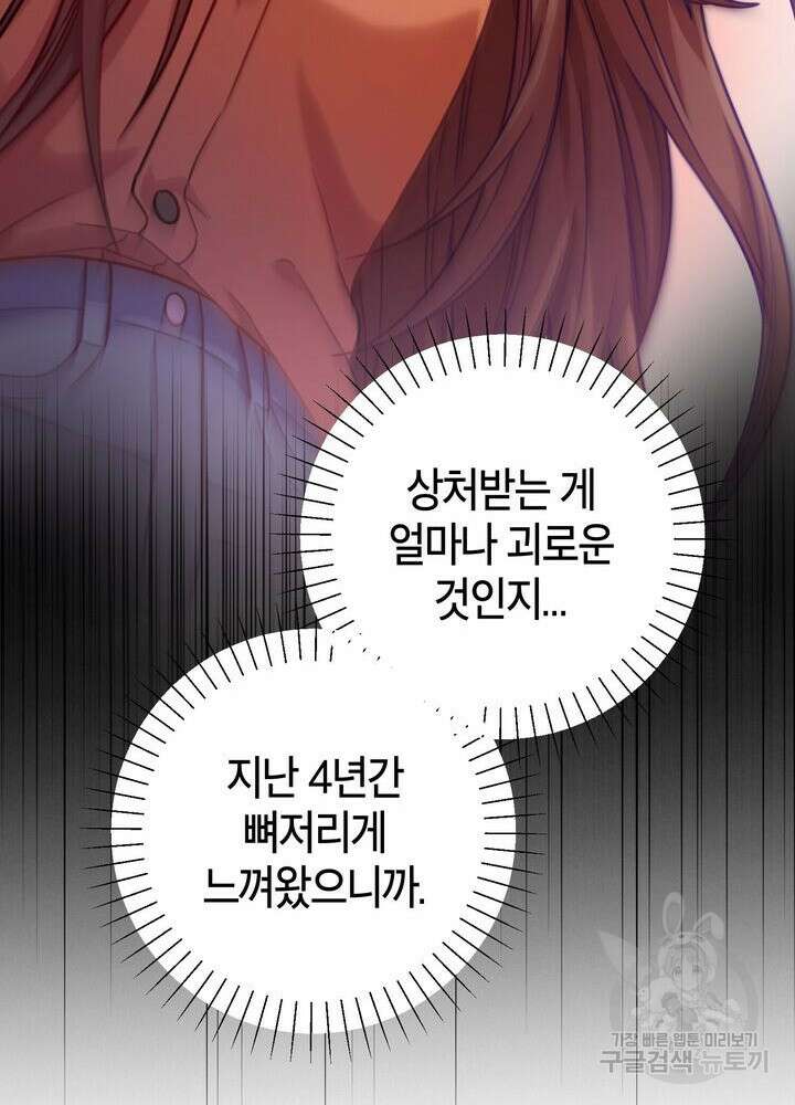 결혼은 사양합니다 72화 118