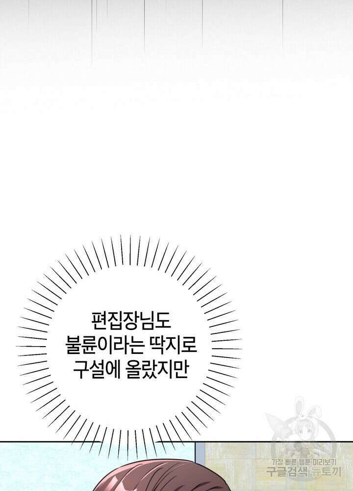 결혼은 사양합니다 72화 119