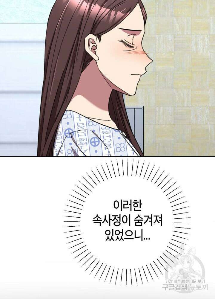 결혼은 사양합니다 72화 120