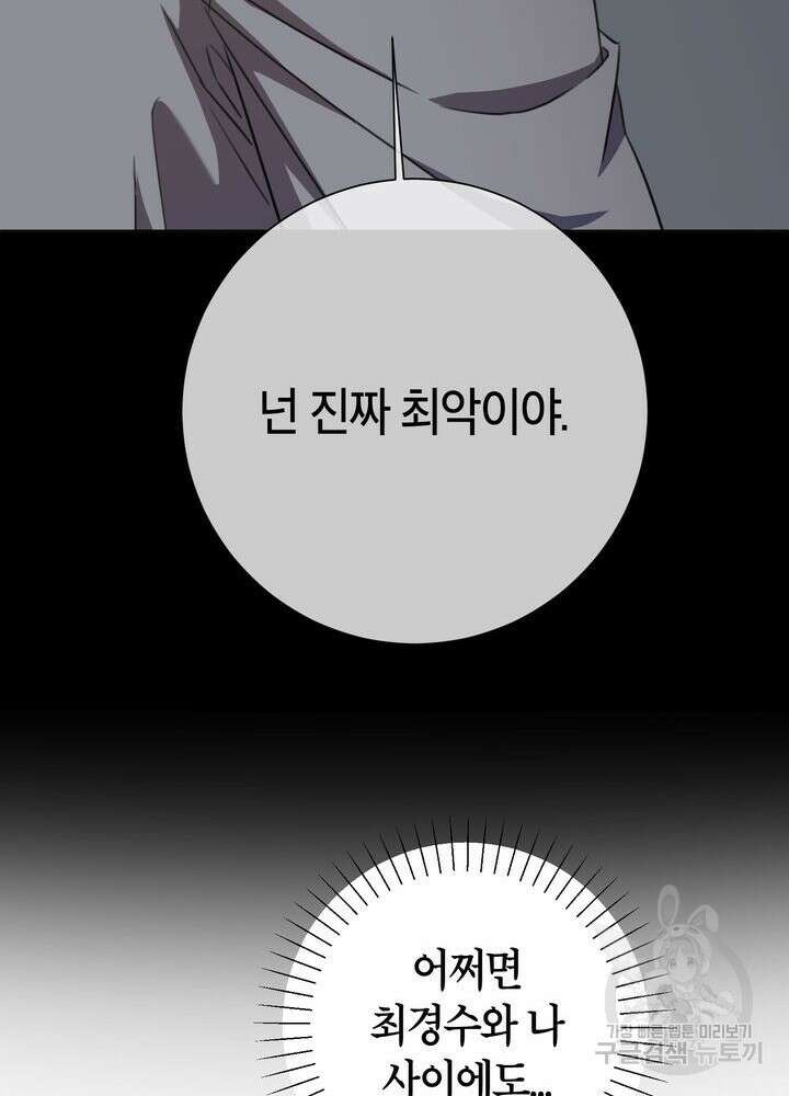 결혼은 사양합니다 72화 123