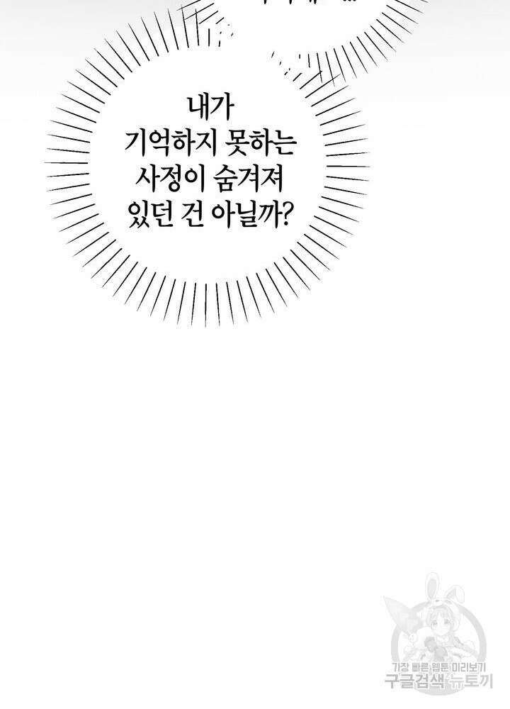 결혼은 사양합니다 72화 124