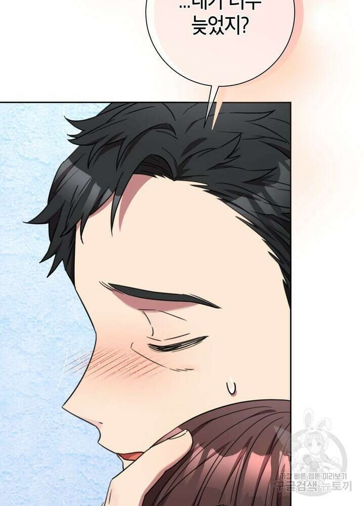 결혼은 사양합니다 72화 133