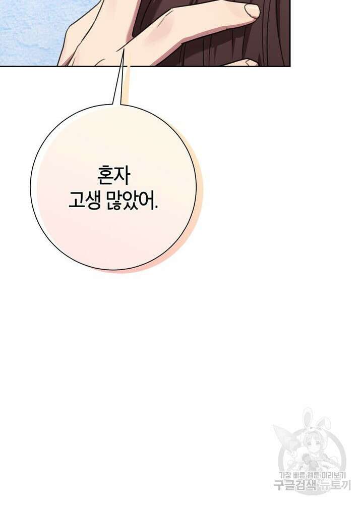 결혼은 사양합니다 72화 134