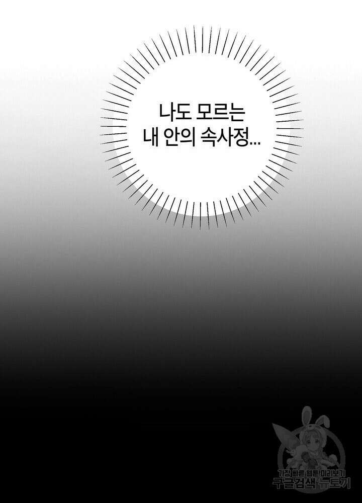 결혼은 사양합니다 72화 138