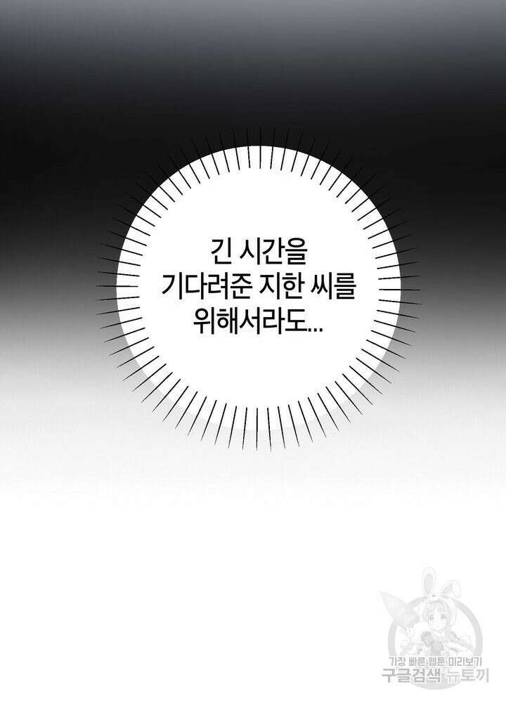 결혼은 사양합니다 72화 140