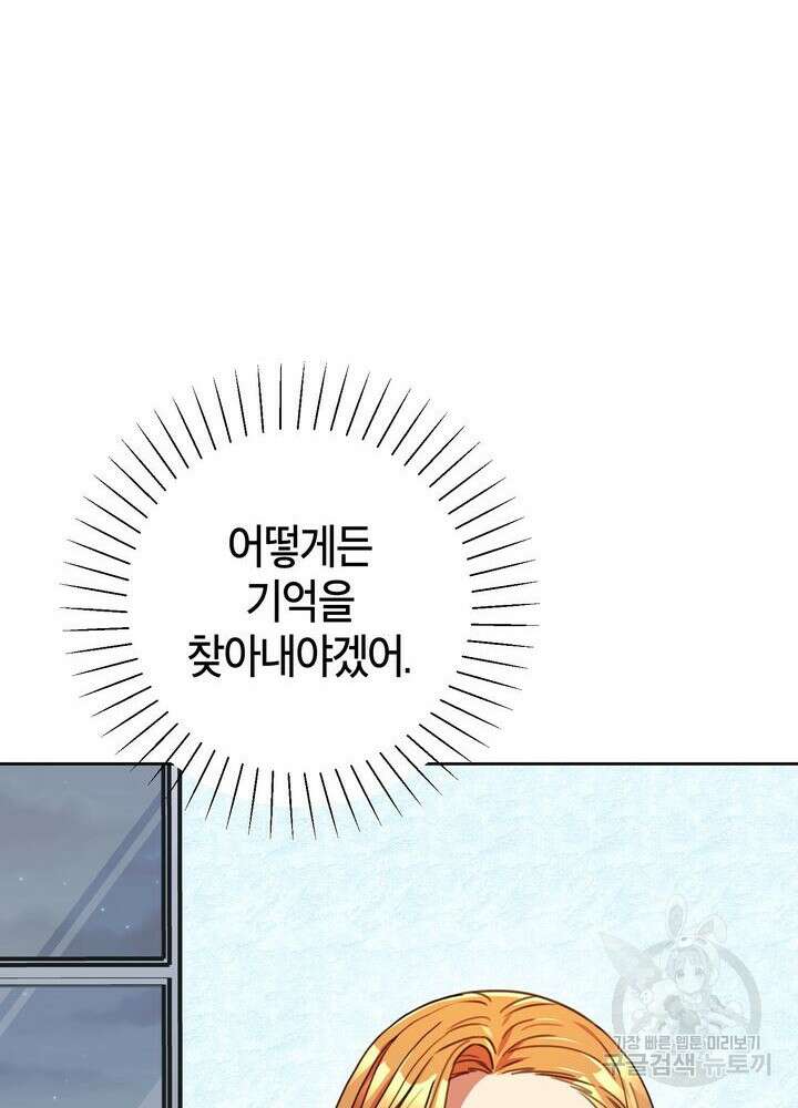 결혼은 사양합니다 72화 141