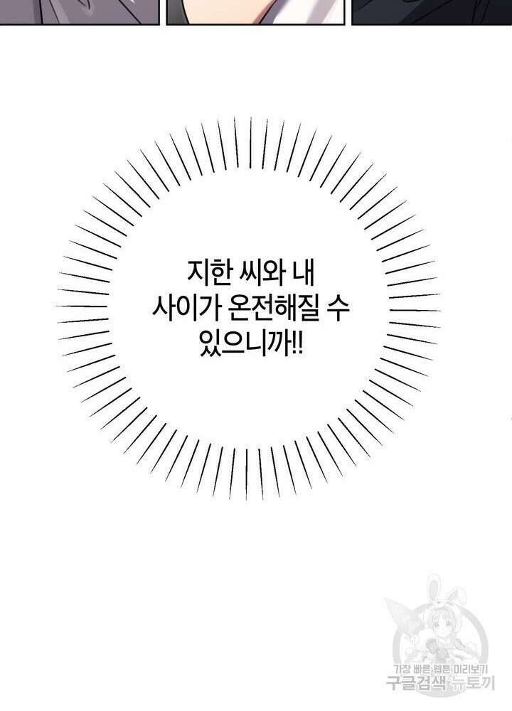 결혼은 사양합니다 72화 146
