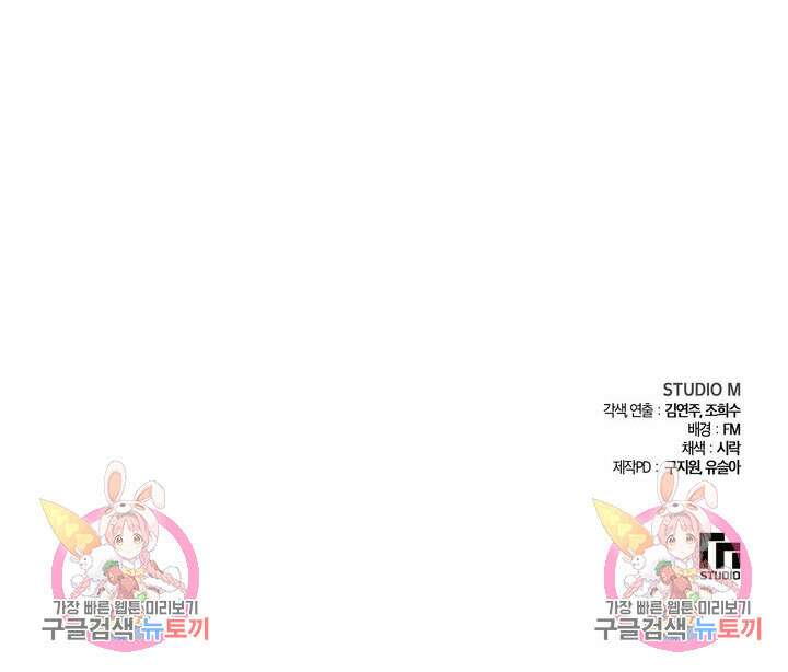 결혼은 사양합니다 72화 147