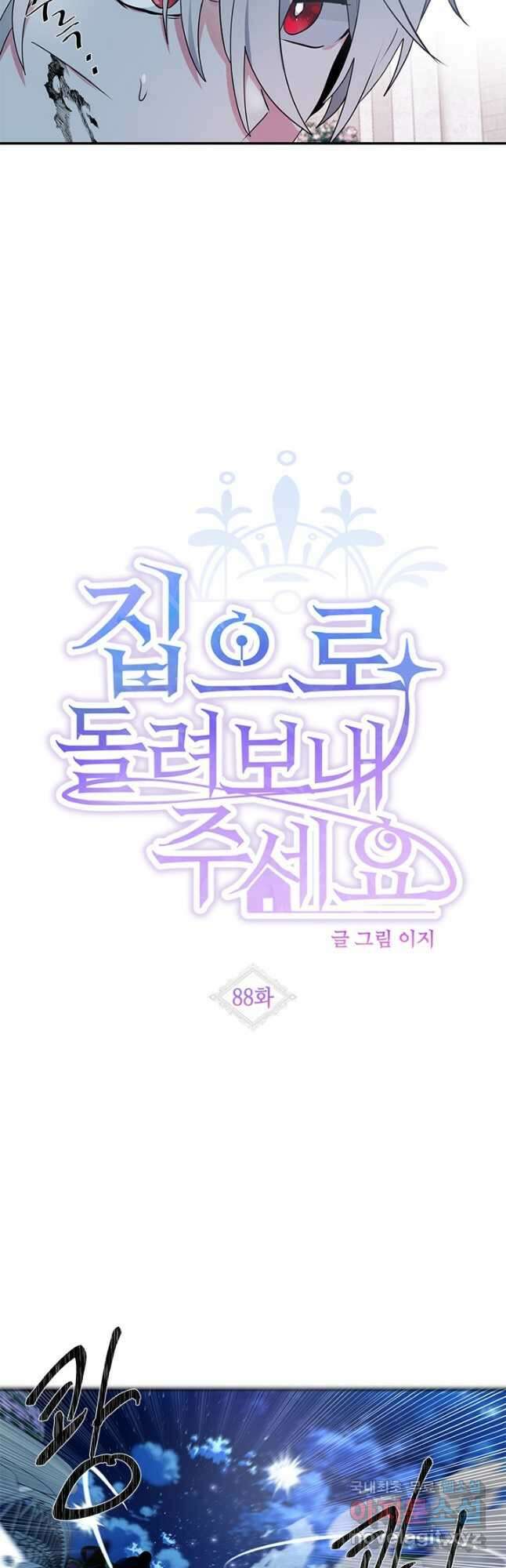 집으로 돌려보내 주세요 88화 7