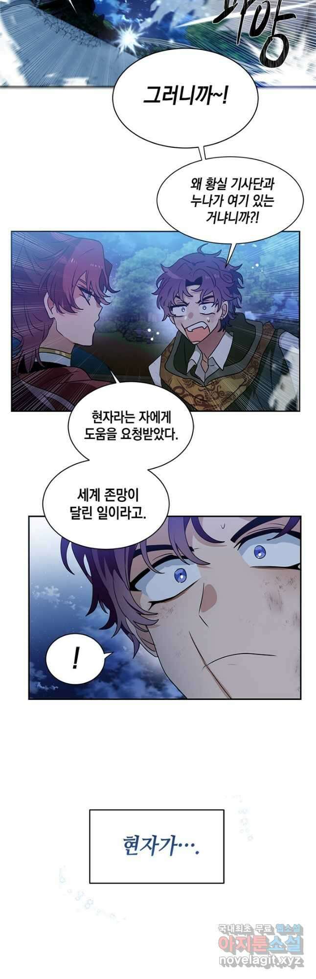 집으로 돌려보내 주세요 88화 8