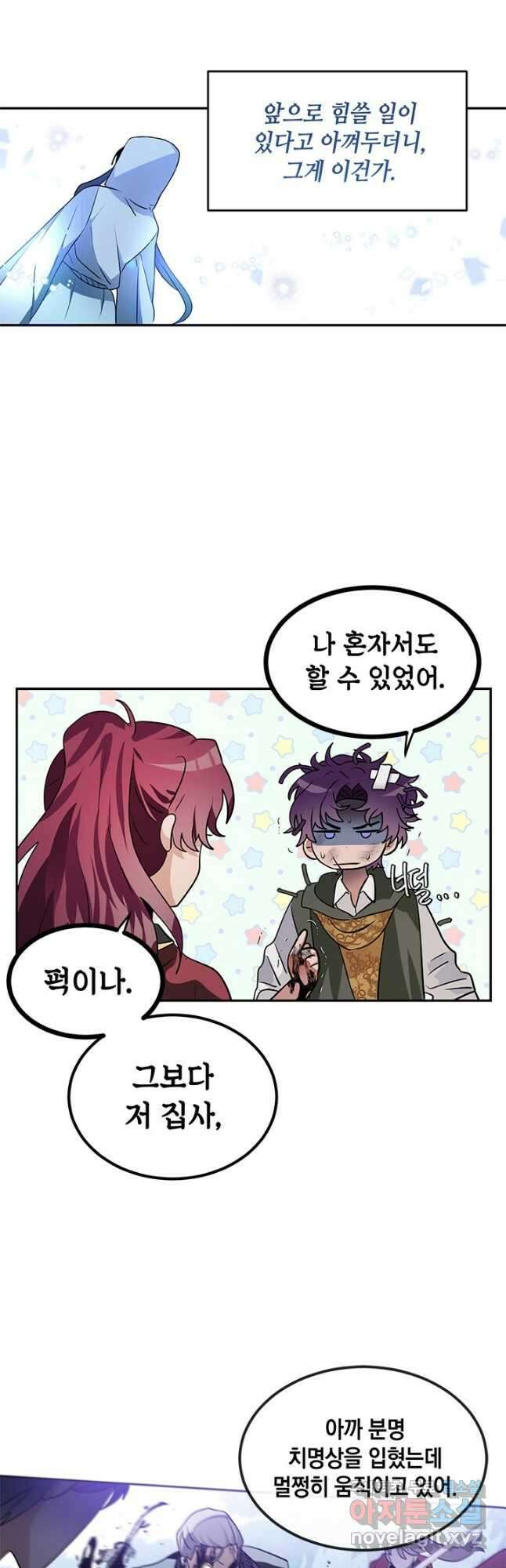 집으로 돌려보내 주세요 88화 9