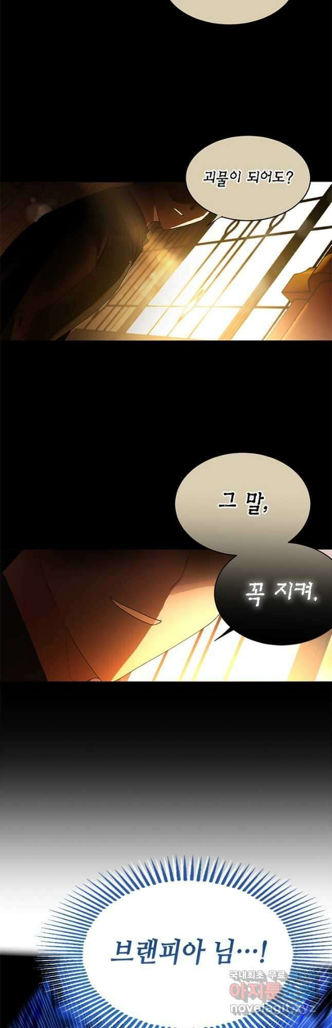 집으로 돌려보내 주세요 88화 13