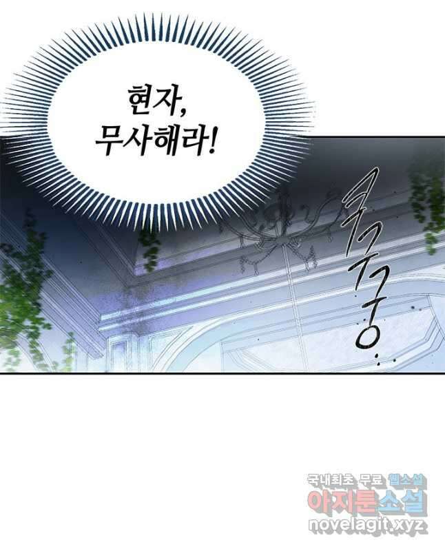 집으로 돌려보내 주세요 88화 15