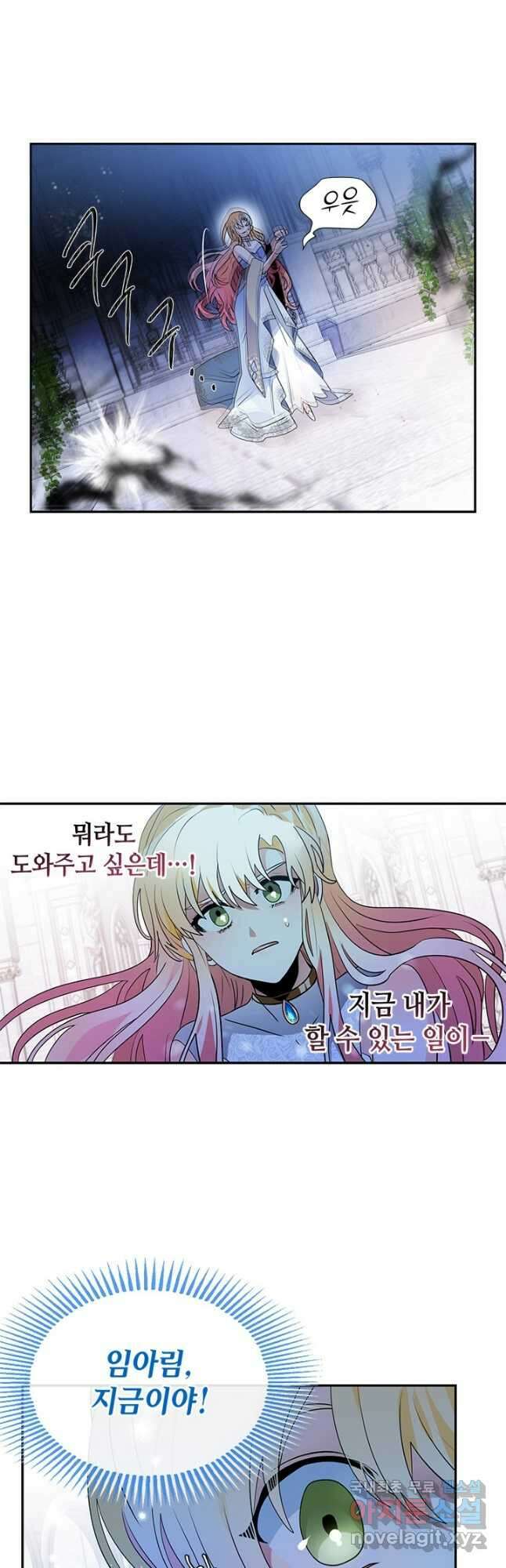 집으로 돌려보내 주세요 88화 16