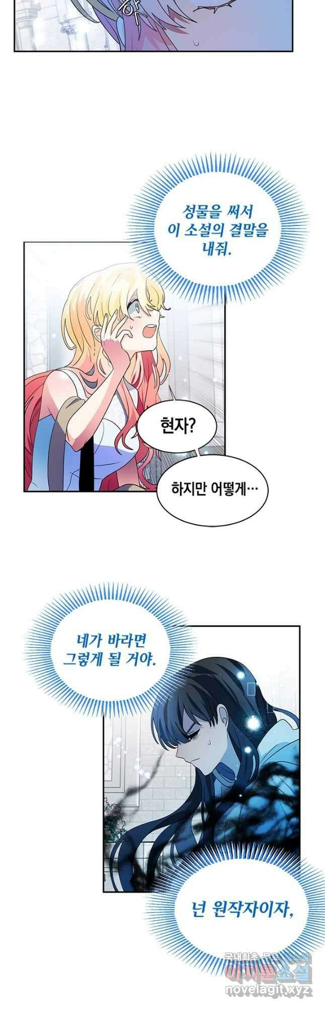 집으로 돌려보내 주세요 88화 17