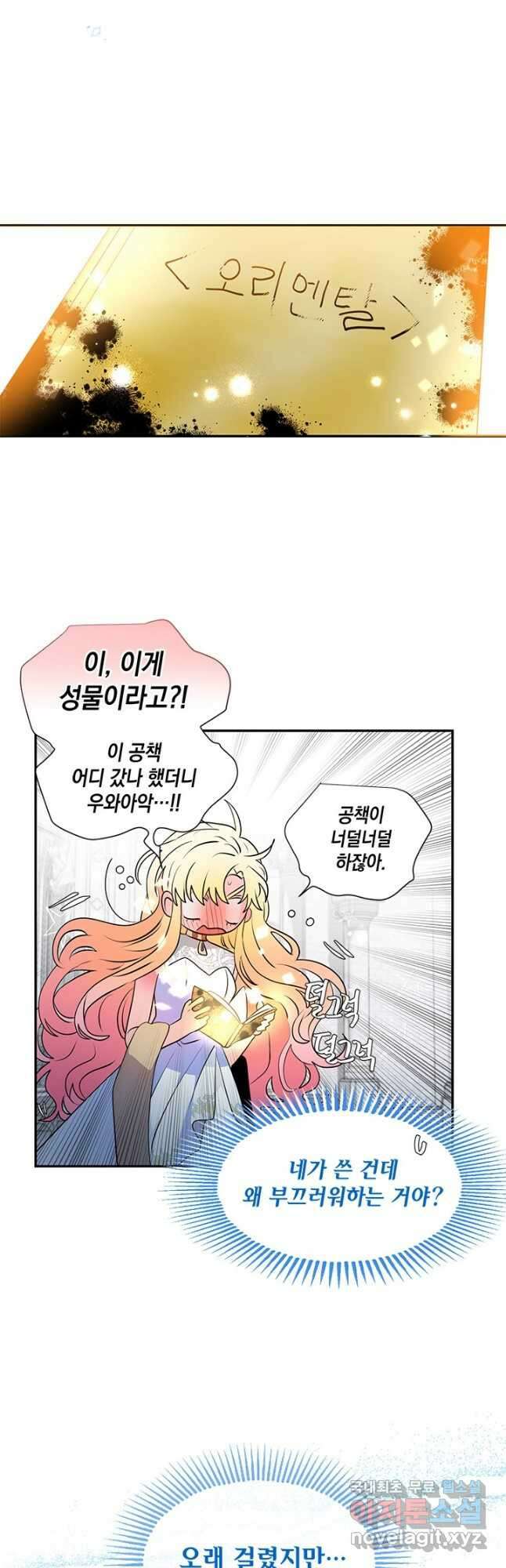 집으로 돌려보내 주세요 88화 20