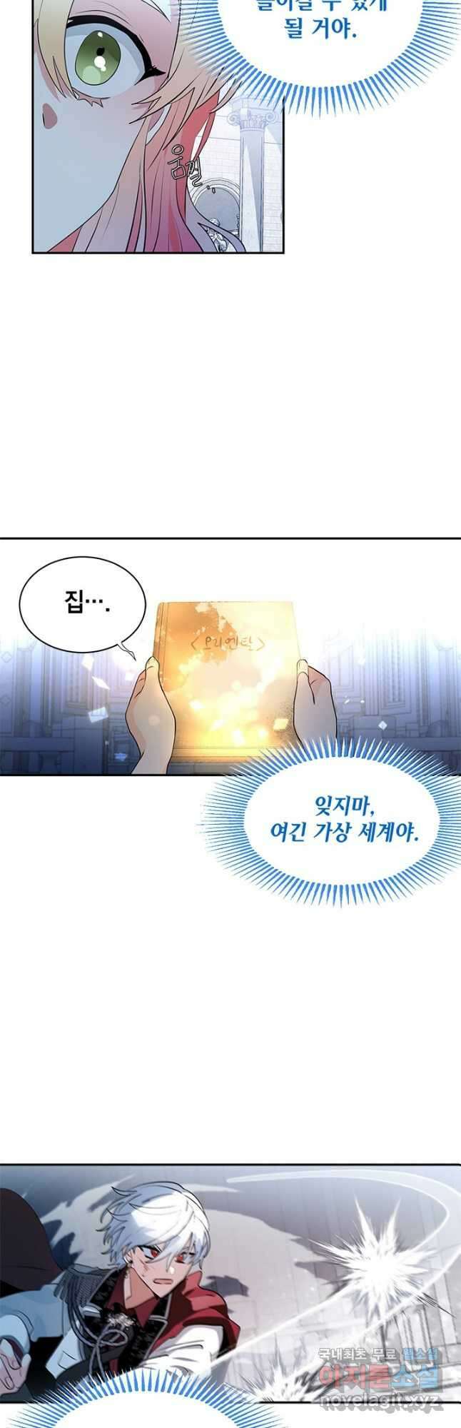 집으로 돌려보내 주세요 88화 22