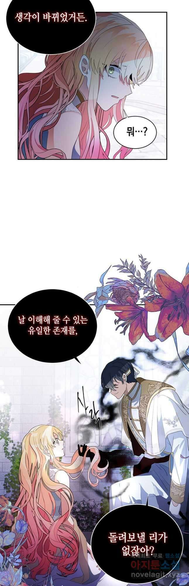 집으로 돌려보내 주세요 88화 27