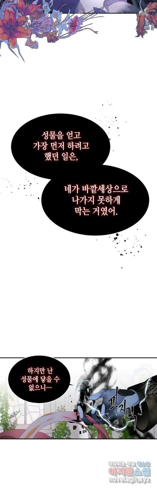 집으로 돌려보내 주세요 88화 28
