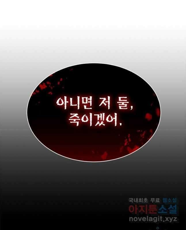 집으로 돌려보내 주세요 88화 30