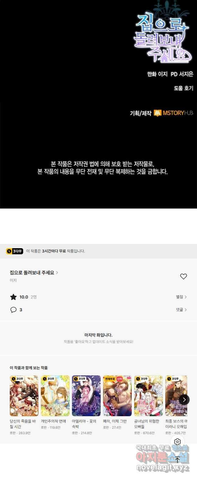 집으로 돌려보내 주세요 88화 31
