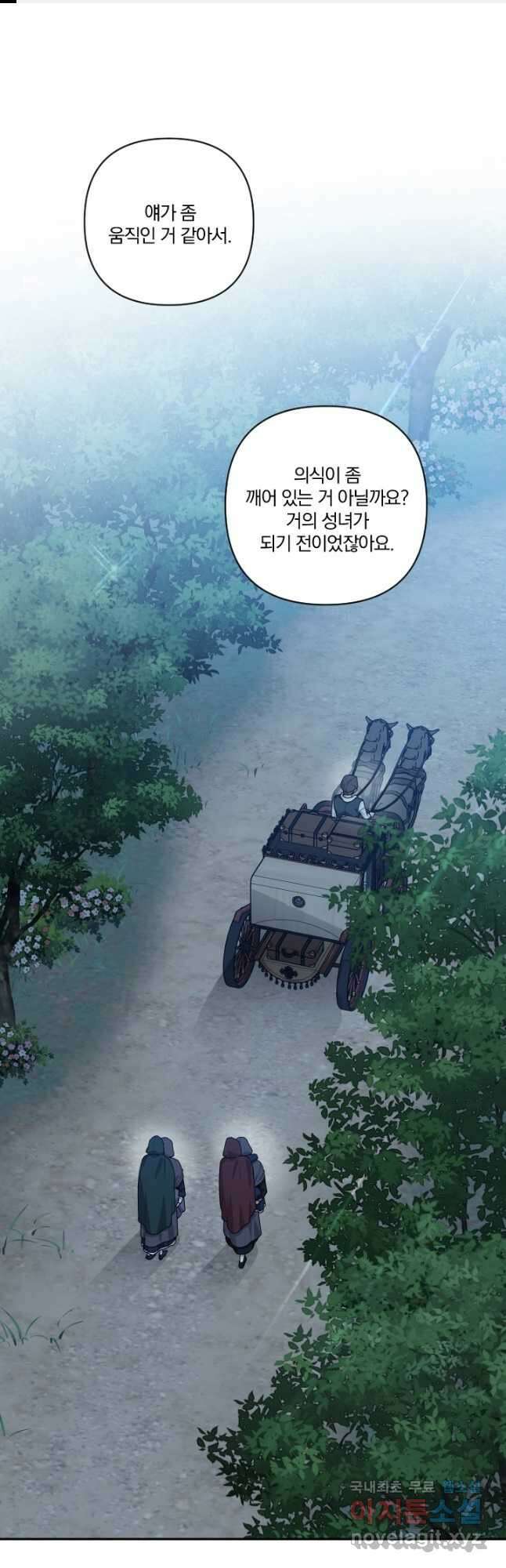 TL 소설 속 시녀가 되었습니다 88화 1