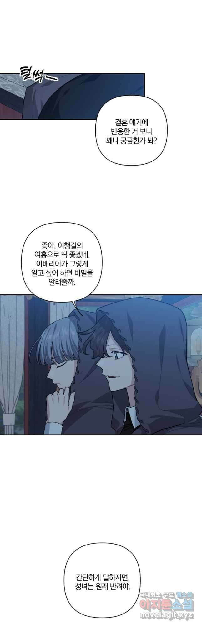 TL 소설 속 시녀가 되었습니다 88화 3