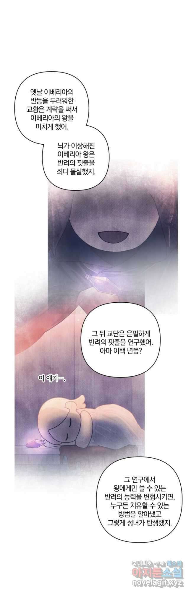 TL 소설 속 시녀가 되었습니다 88화 4