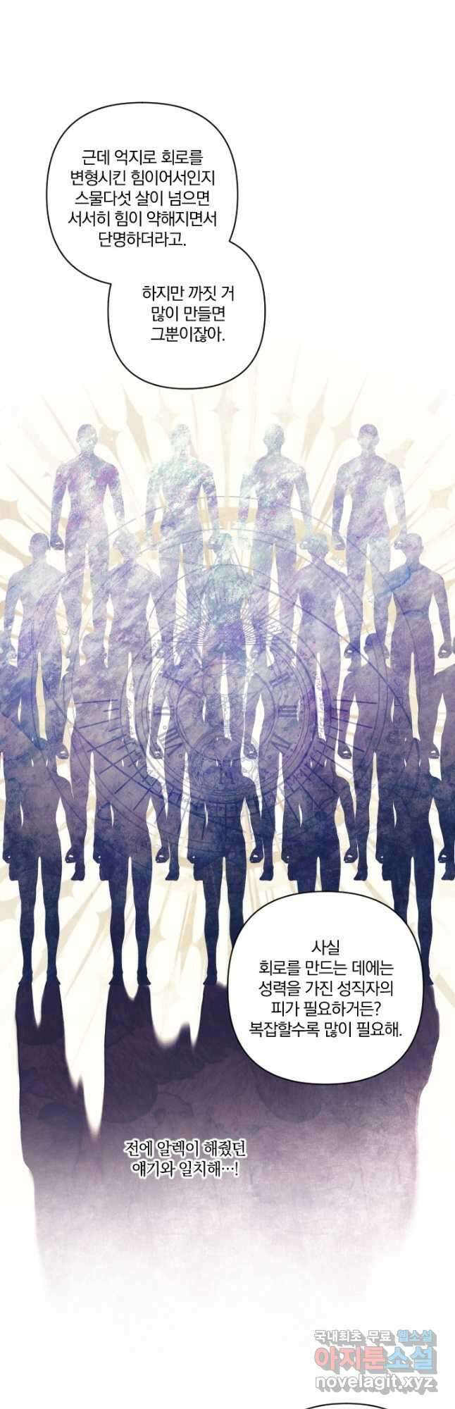 TL 소설 속 시녀가 되었습니다 88화 5