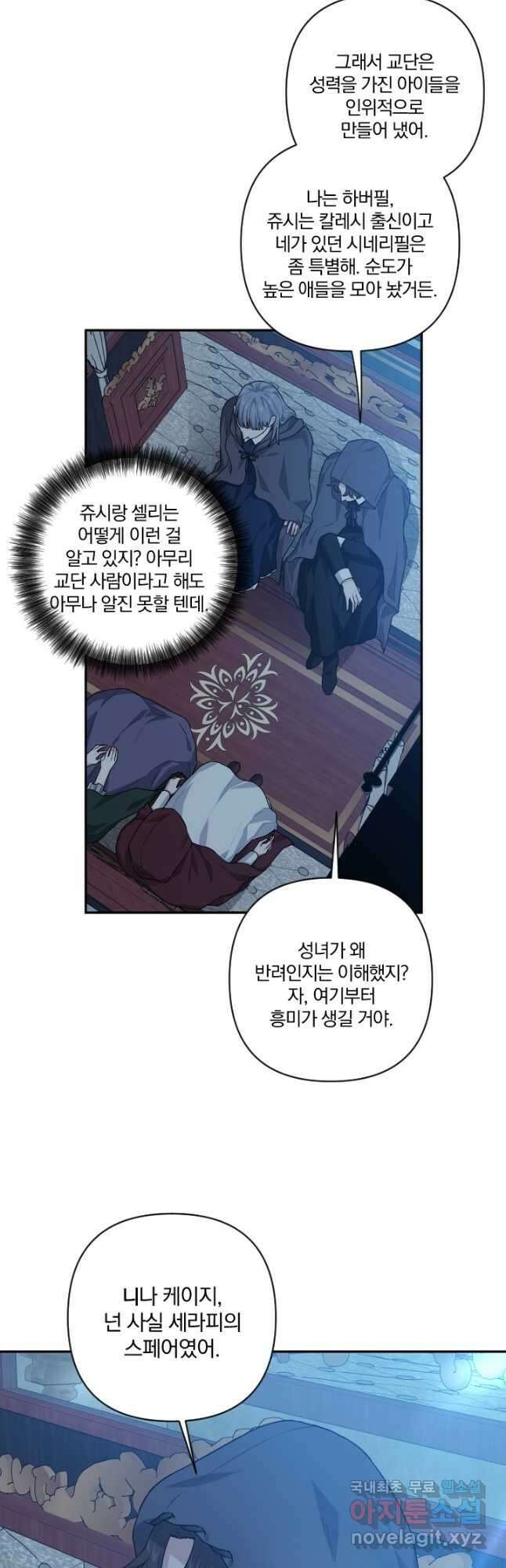 TL 소설 속 시녀가 되었습니다 88화 6