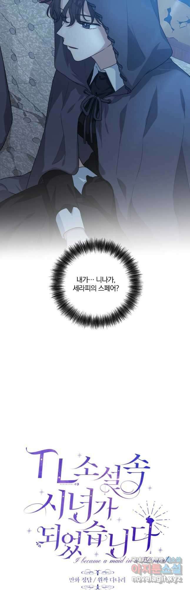 TL 소설 속 시녀가 되었습니다 88화 7
