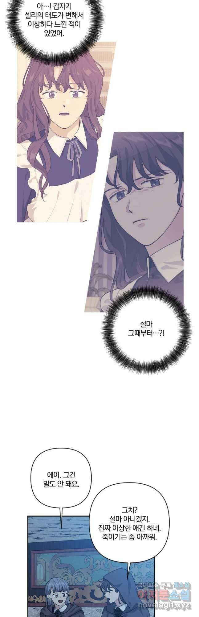 TL 소설 속 시녀가 되었습니다 88화 14
