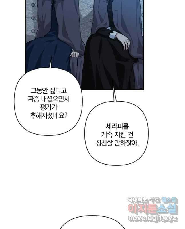 TL 소설 속 시녀가 되었습니다 88화 15